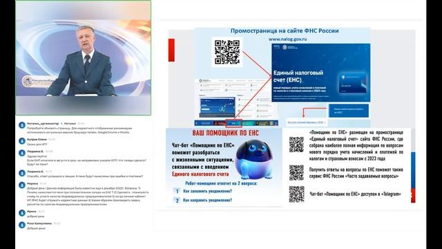 Вебинар "Взаимодействия с налогоплательщиками в условиях перехода на институт Единого нал-го счета"