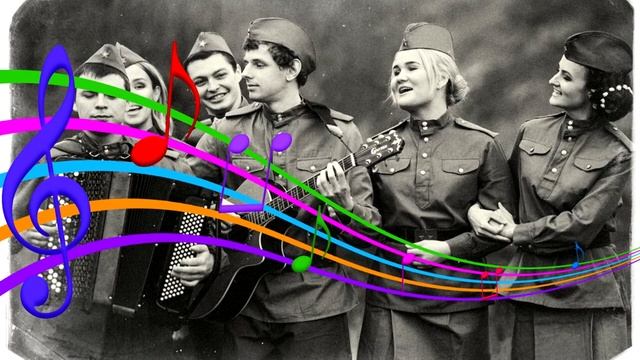 Угадай мелодию военных лет