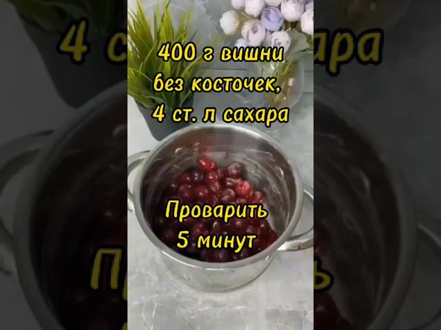 Вишнёвый пирог/ Cherry Pie
