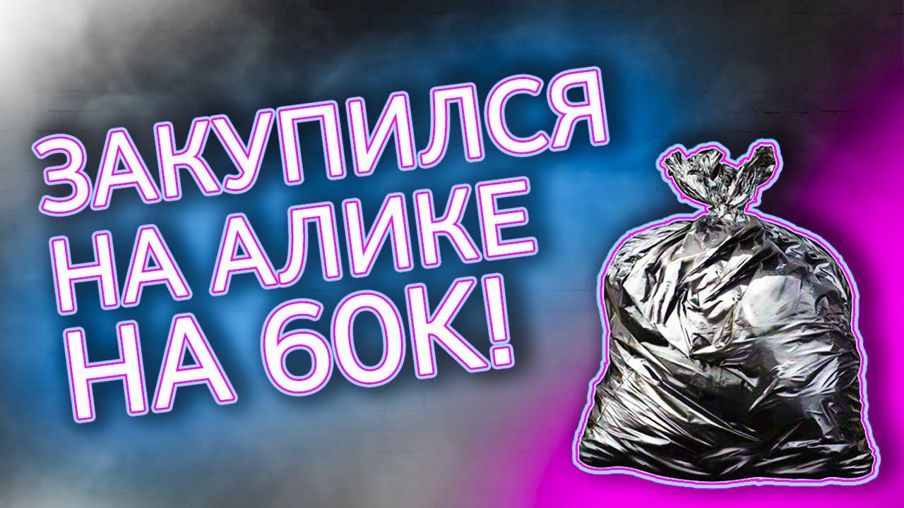 Большая распаковка железа с AliExpress. Часть 1