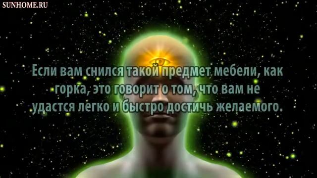 К чему снится Горка сонник, толкование сна