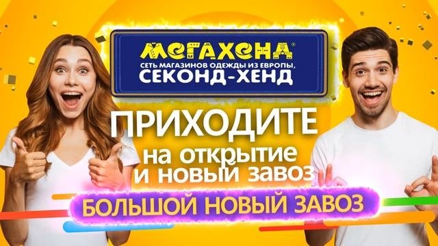 Открытие НОВОГО Мегахенд  Сызрань