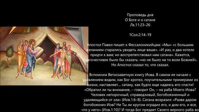 Евангелие дня 13 Ноября 2020г