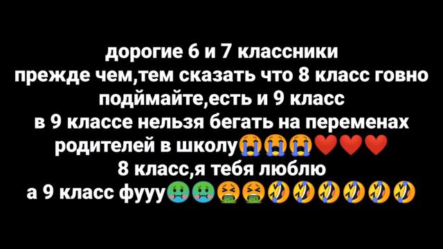 Когда в этом году идёшь в 9 класс (прощай 8 класс😭😭😭😭❤️❤️❤️❤️❤️❤️)