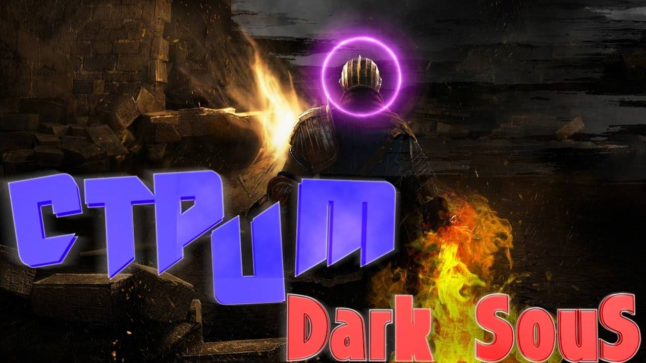 Radaich играет в Dark Souls и плачет