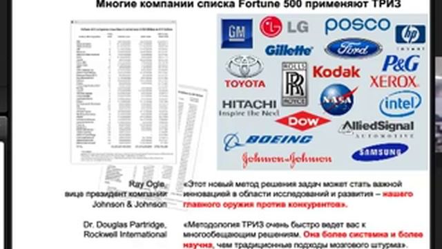 ТРИЗ в управлении. Вебинар для Корпорации