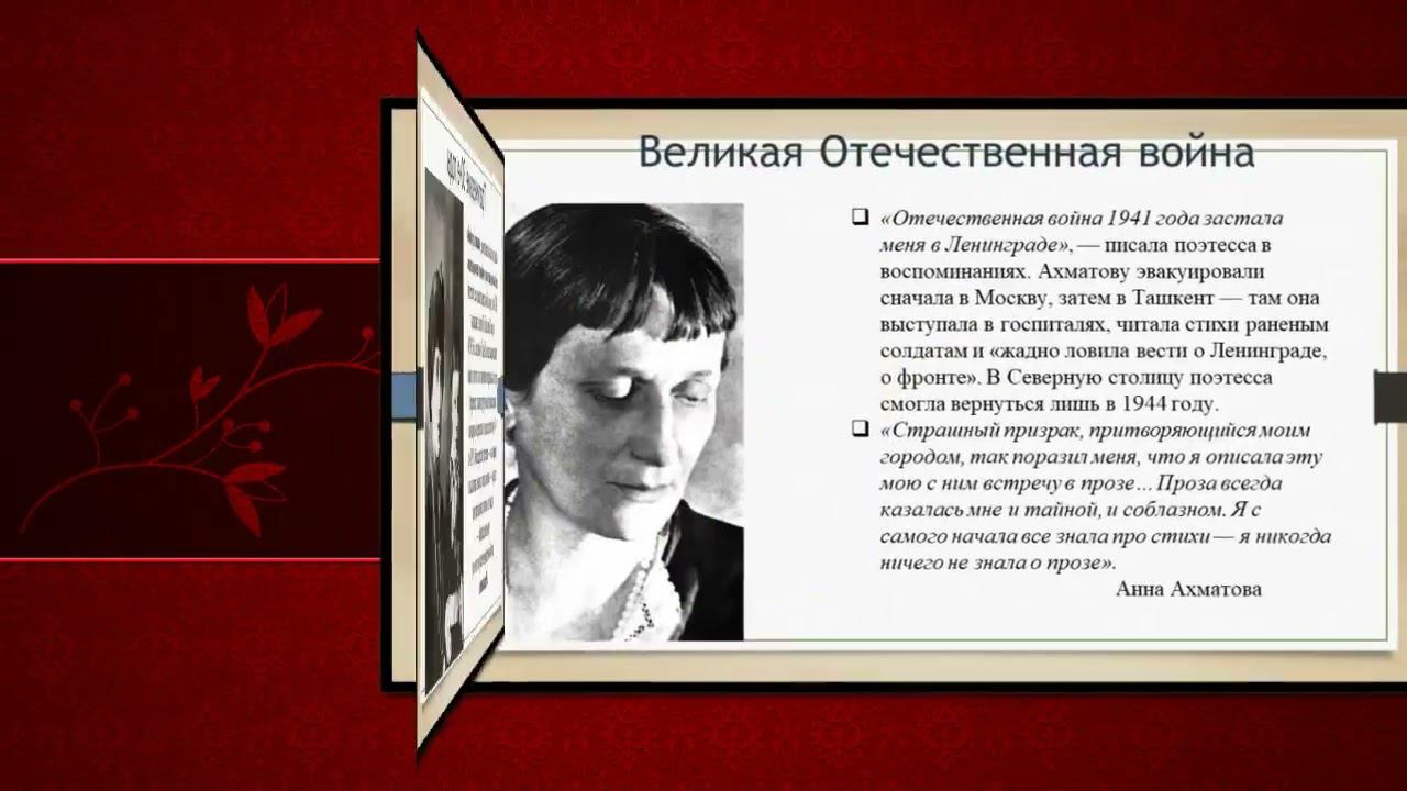 Я стала песней и судьбой Ахматова
