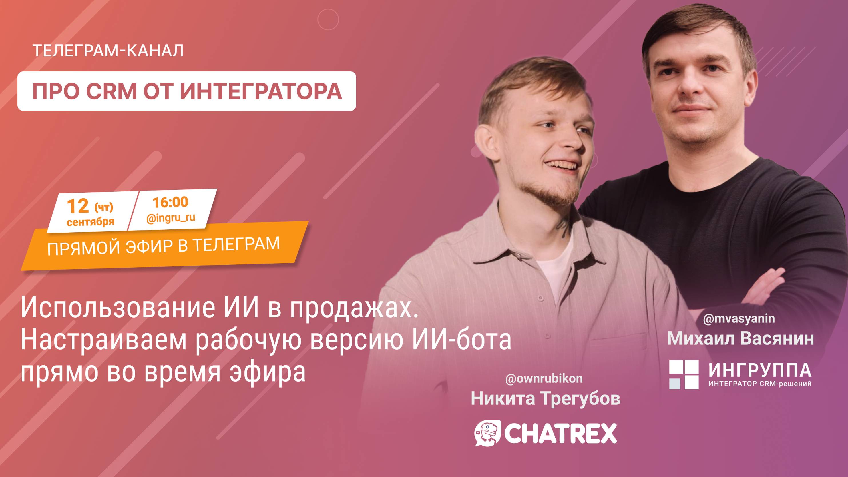 Искусственный интеллект в продажах и amoCRM