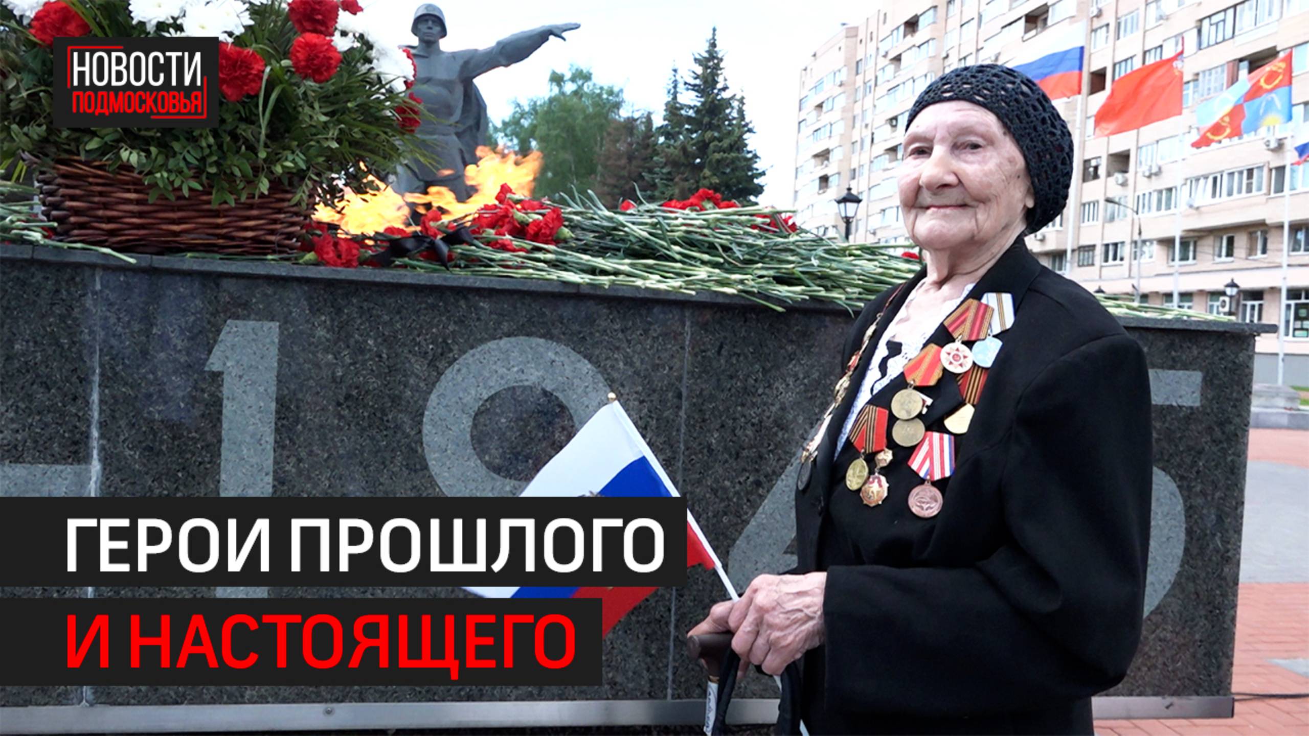 На площади Славы в Балашихе прошла акция «Свеча памяти»