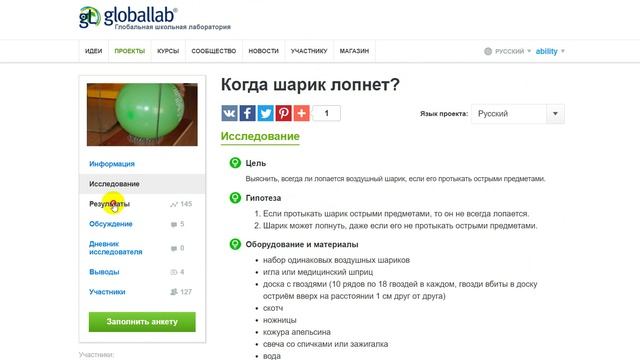Проект "Когда шарик лопнет?"