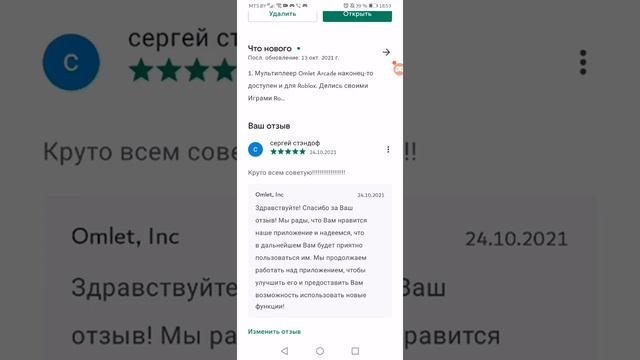 мне написали в плэй маркете разработчики спасибо вам за приложение