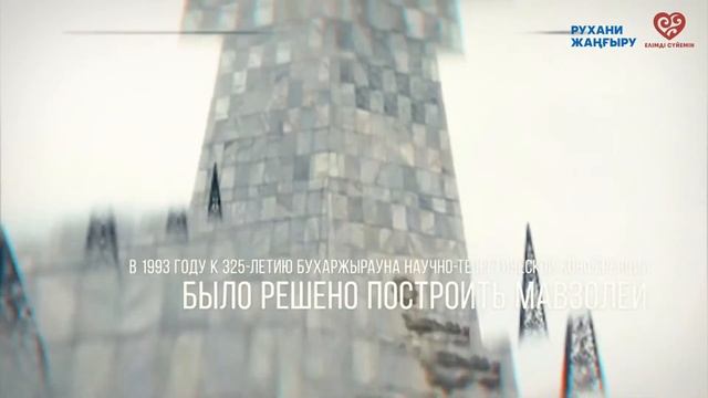 Мавзолей "Бухар Жырау"