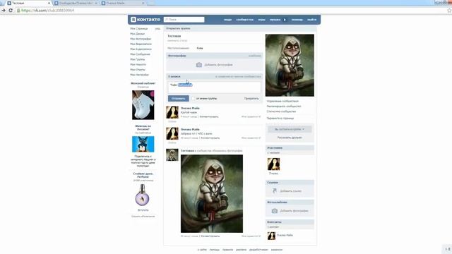 Как ВКонтакте сделать ссылку на человека словом?