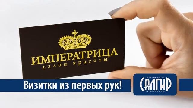 Визитки в Симферополе от РА Салгир