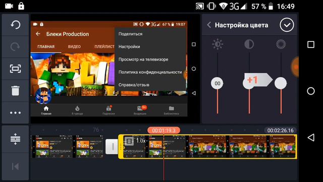 Как сделать красный эффект в Kinemaster