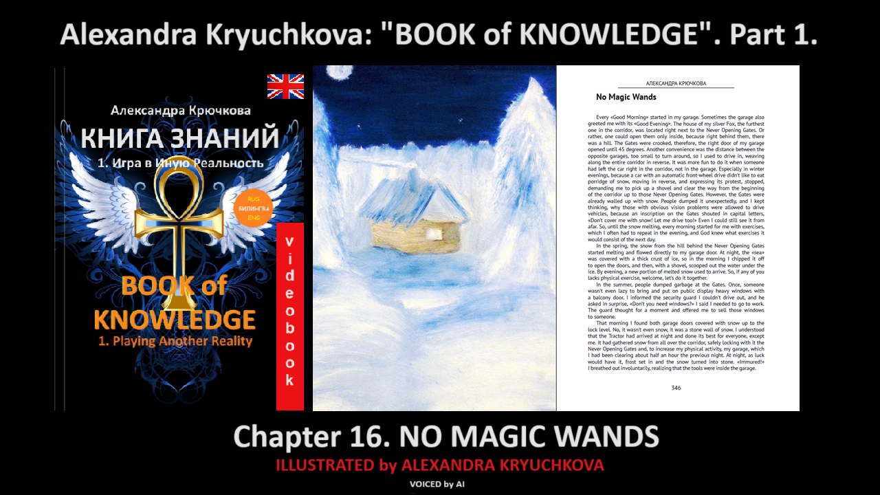 “Book of Knowledge”. Part 1. Chapter 16. No Magic Wands (by Alexandra Kryuchkova)