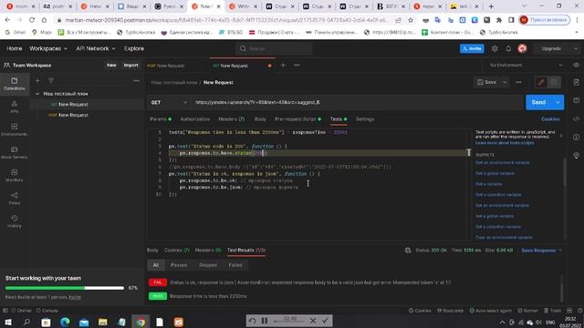 Postman тестируем API(Часть №3)