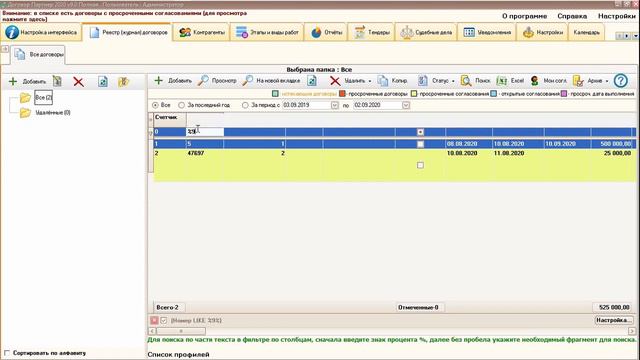 Поиск и сортировка договоров в программе "Договор Партнер" (краткий обзор)