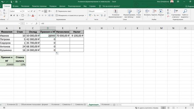 Тема 1.4. Виды адресации в Excel - систематизация
