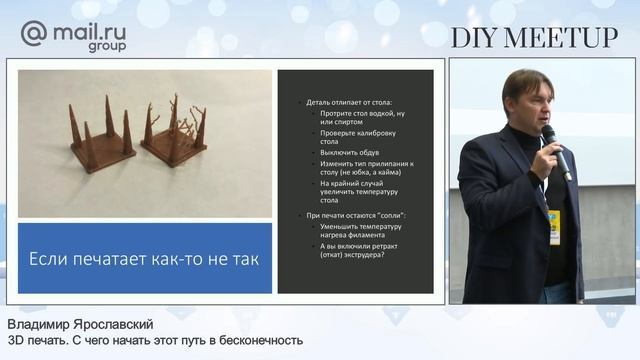 3D печать. С чего начать этот путь в бесконечность. Владимир Ярославский. Митап 17.02.19