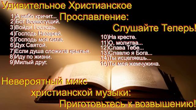 Прекрасные христианские песнопения.(Mix.)(The best.60 min.)