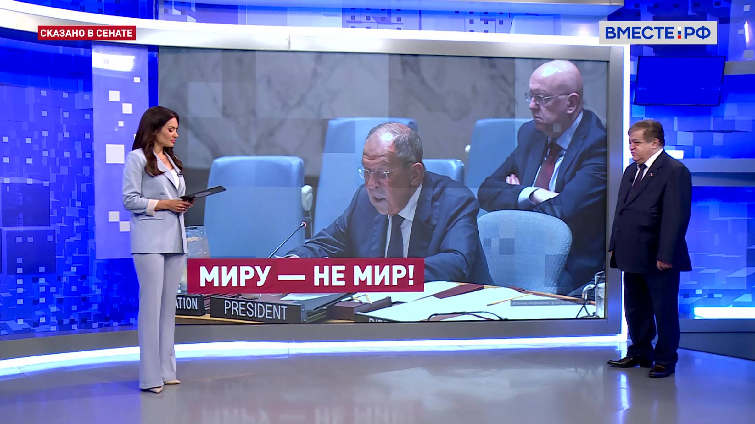 Заседание Совбеза ООН: ключевые вопросы. Владимир Джабаров. Сказано в Сенате