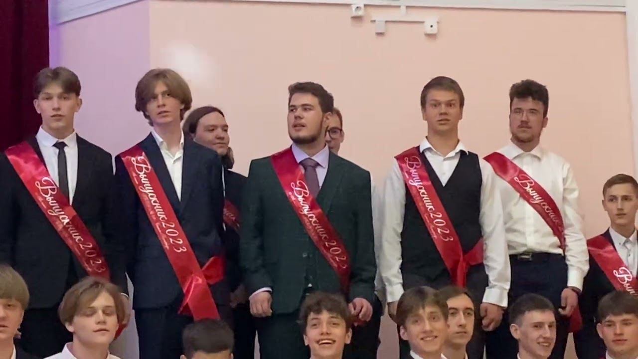 Последний звонок (финальная песня)