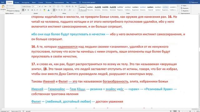 Второе послание к Тимофею апостола Павла. Глава 2. Никакой воин не занимается мирскими житейскими д