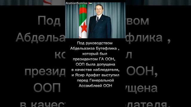 Лучший президент Алжира -Хуари Бумедьен