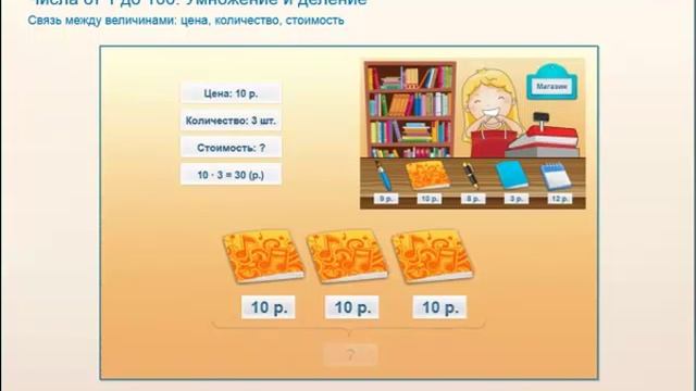 таблица умножениятаблицаматематика играем в магазин