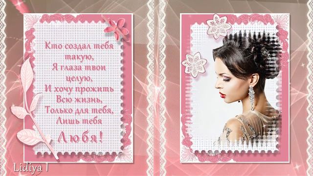 Открытка Тебе,любимая! Postcart I Love You   projekt