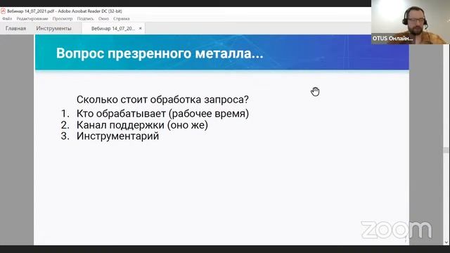 Демо-занятие курса «Руководитель поддержки пользователей в IT»