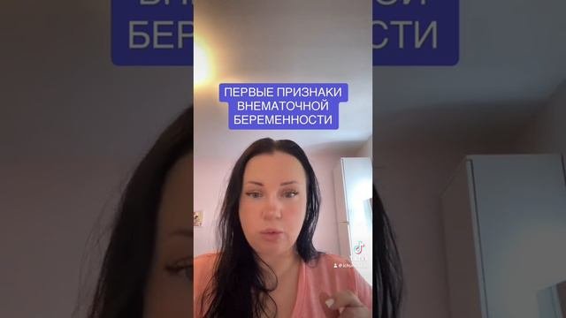 Первые признаки внематочной