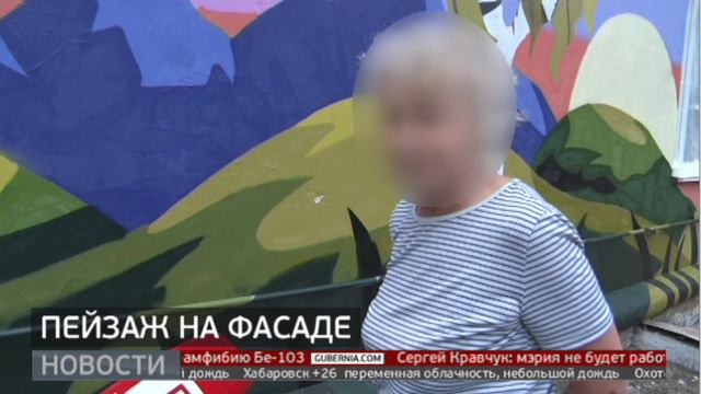 Пейзаж вместо нецензурщины: новый мурал в Хабаровске. Новости. 25/06/2024. GuberniaTV