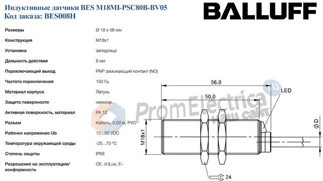 Индуктивные датчики BES M18MI-PSC80B-BV05 BALLUFF Код заказа BES008H