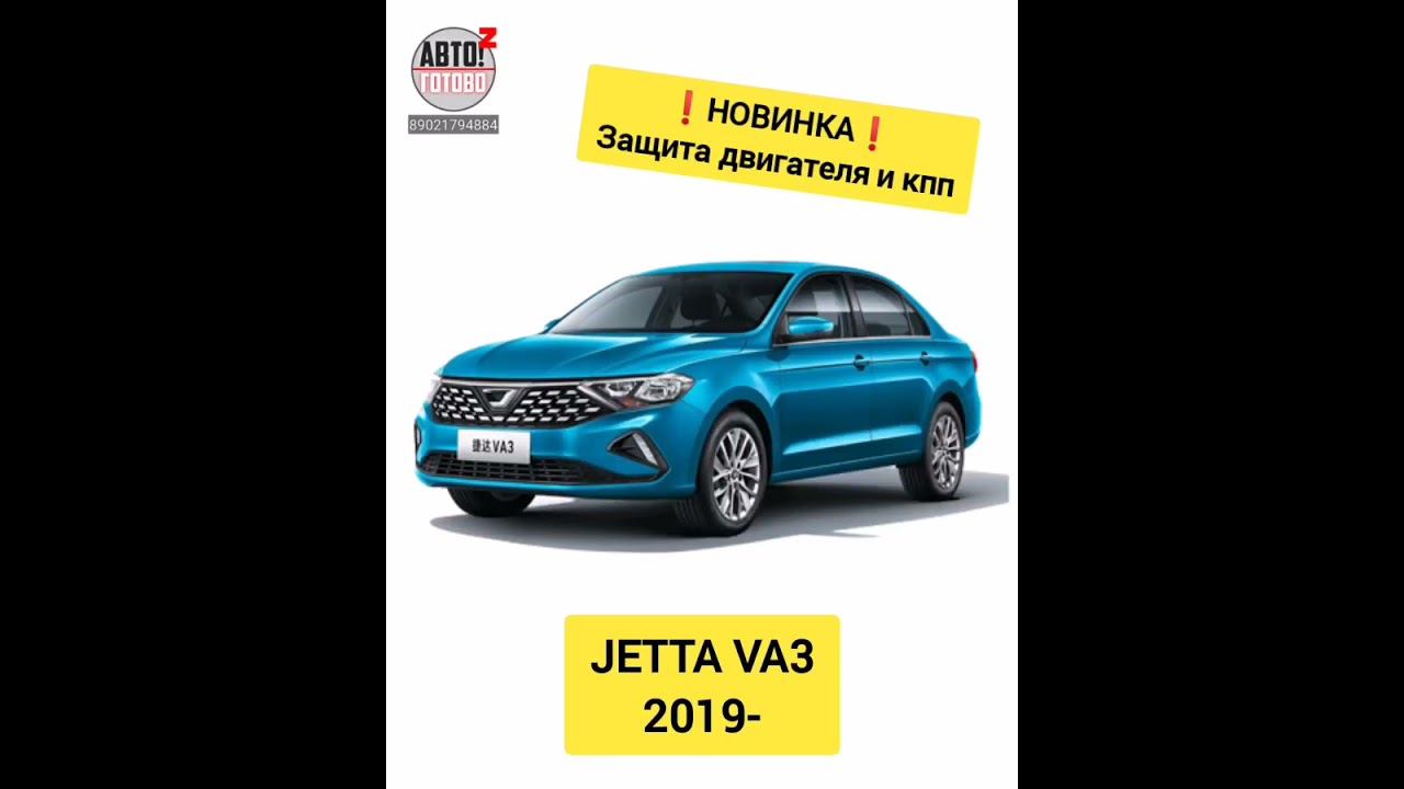 НОВИНКИ для Jetta VA3 2019-