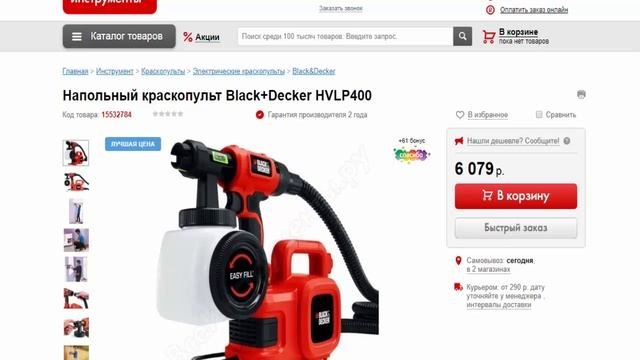 Ищем подешевле сетевой краскопульт Блек Декер HVLP400 малярный инструмент для мастеров