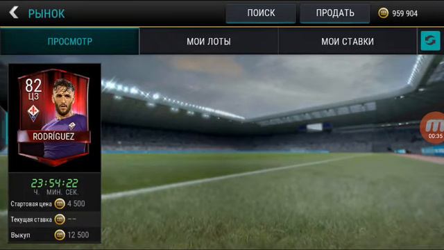 FIFA Mobaile: самый лучший фильтр 1.000.000 в час