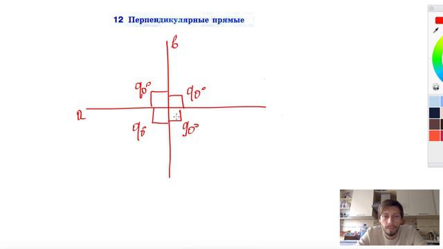 12. Перпендикулярные прямые