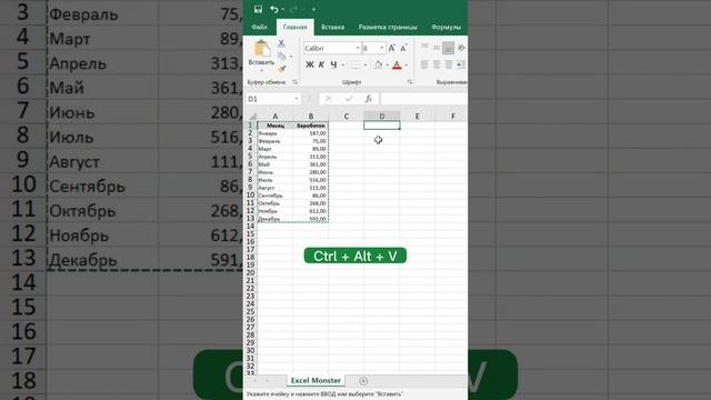 Excelda транспортировать funksiyasi  Excel Monster