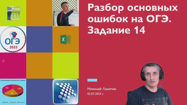ОГЭ 2023 | Информатика | Задание 14