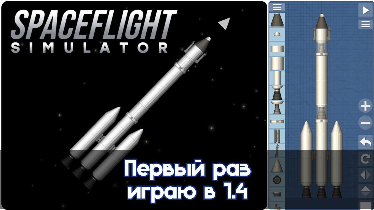 Первый раз играю в SFS 1.4!