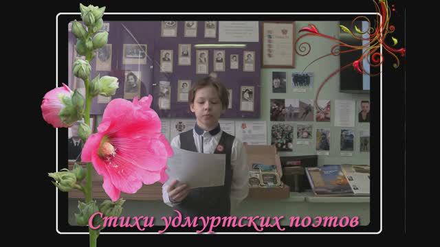 Стихи удмуртских поэтов