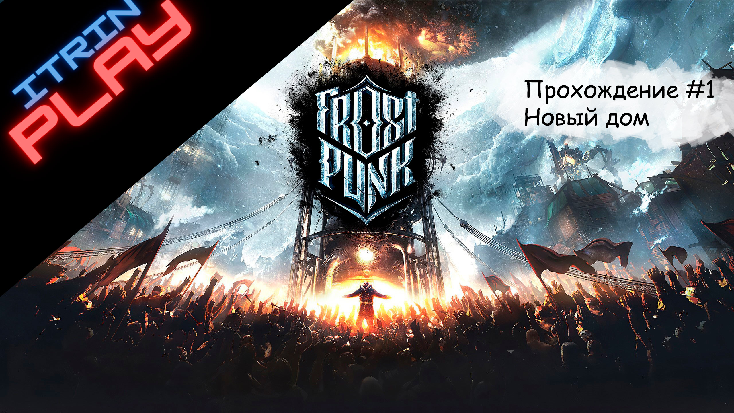 Frostpunk steam key фото 112