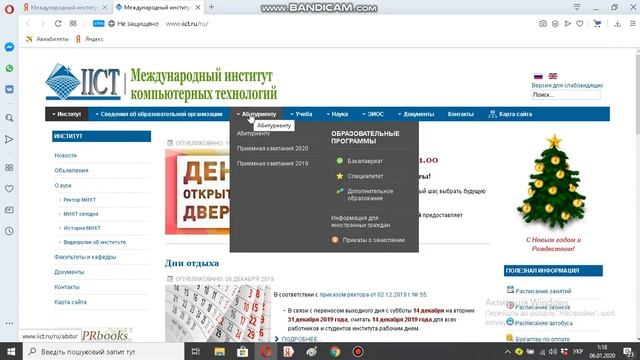 Международный институт компьютерных технологий