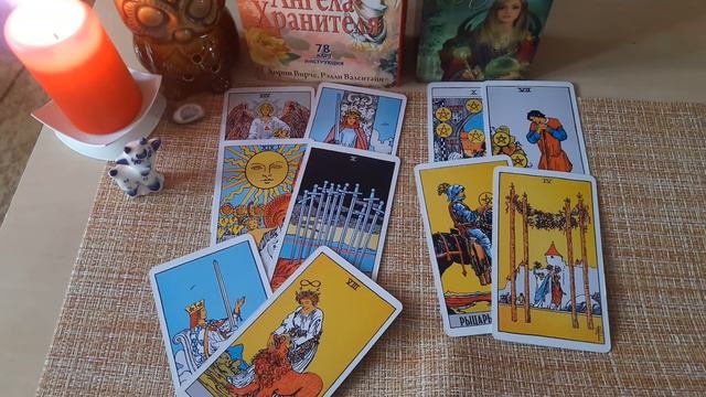 Как загаданному человеку живется без вас? Чем он сейчас занят?
