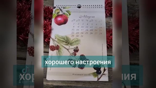 ИКР Календарь