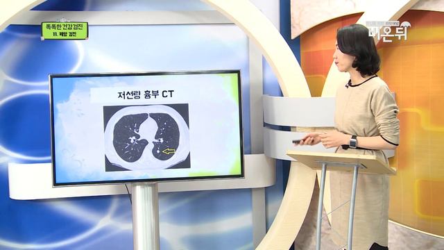 [똑똑한 건강검진] 11. 폐암 검진