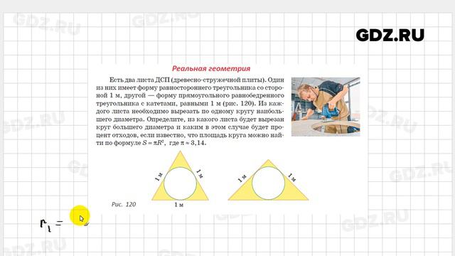 Реальная геометрия § 9 - Геометрия 9 класс Казаков