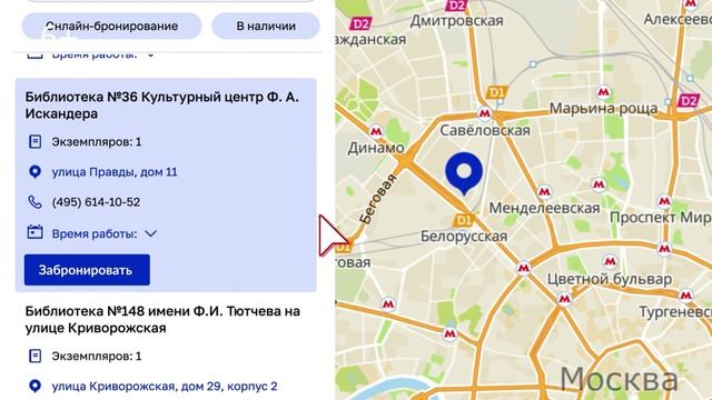 Сервис "Библиотеки Москвы"